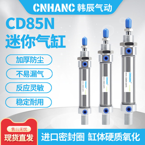 迷你气缸C85N/CD85N8/10/12/16/20/25-50-75-100-150-200-300