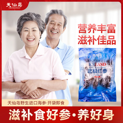 天仙岛红极参冰岛海参即食北极红参红海参加拿大海参滋补长辈送礼