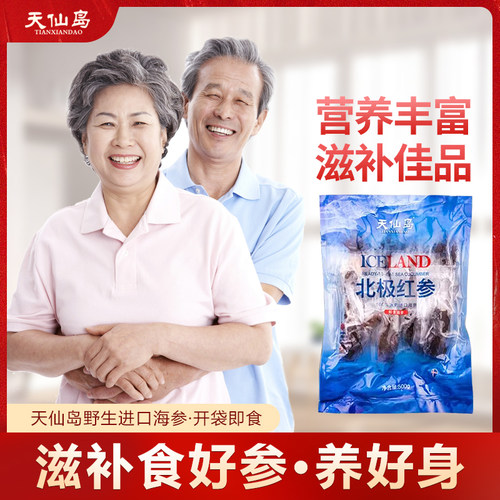 天仙岛冰岛红极参海参礼品