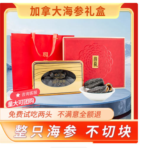 加拿大进口野生海参淡干货红极参