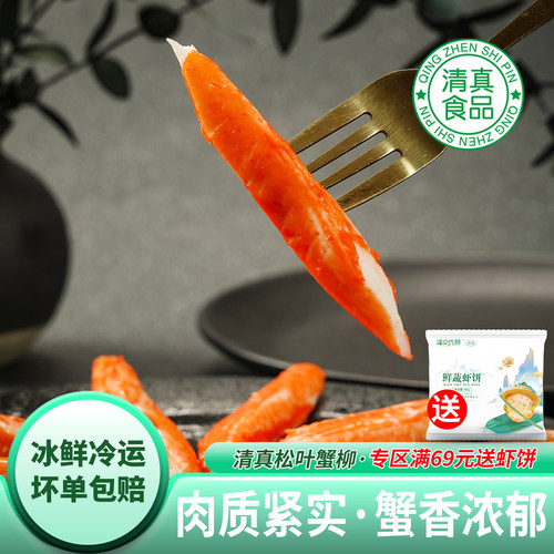 泽众松叶蟹柳清真食材