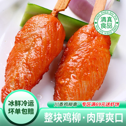 泽众川香鸡柳烧烤串食材清真食品