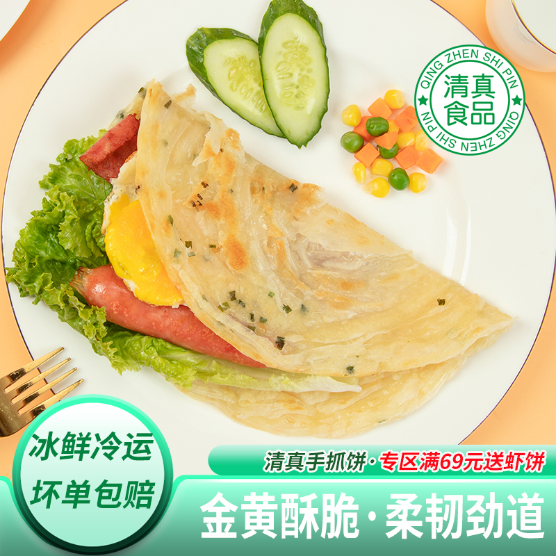 清真手抓饼清真食品早餐