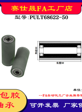 赛仕晟供PULT68622-50聚氨酯成型轴承铝套包胶滚轮自动化输送轮