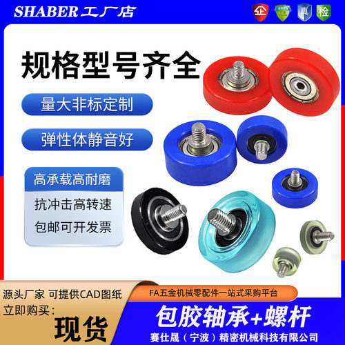 赛仕晟包胶轴承带螺杆聚氨酯滚轮