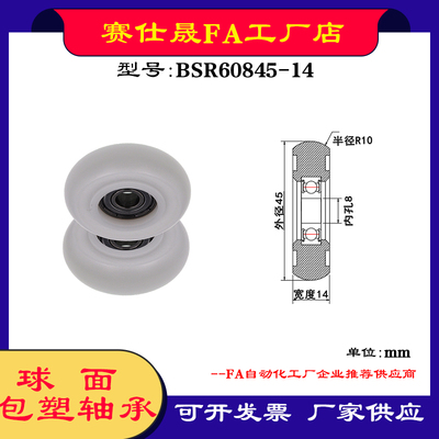 【赛仕晟】外球面包塑轴承BSR60845-14高品质尼龙滑轮 高耐磨滚轮