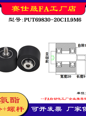 【赛仕晟】供应聚氨酯胶套PUT69830-20C1L9M6不锈钢螺杆包胶滑轮