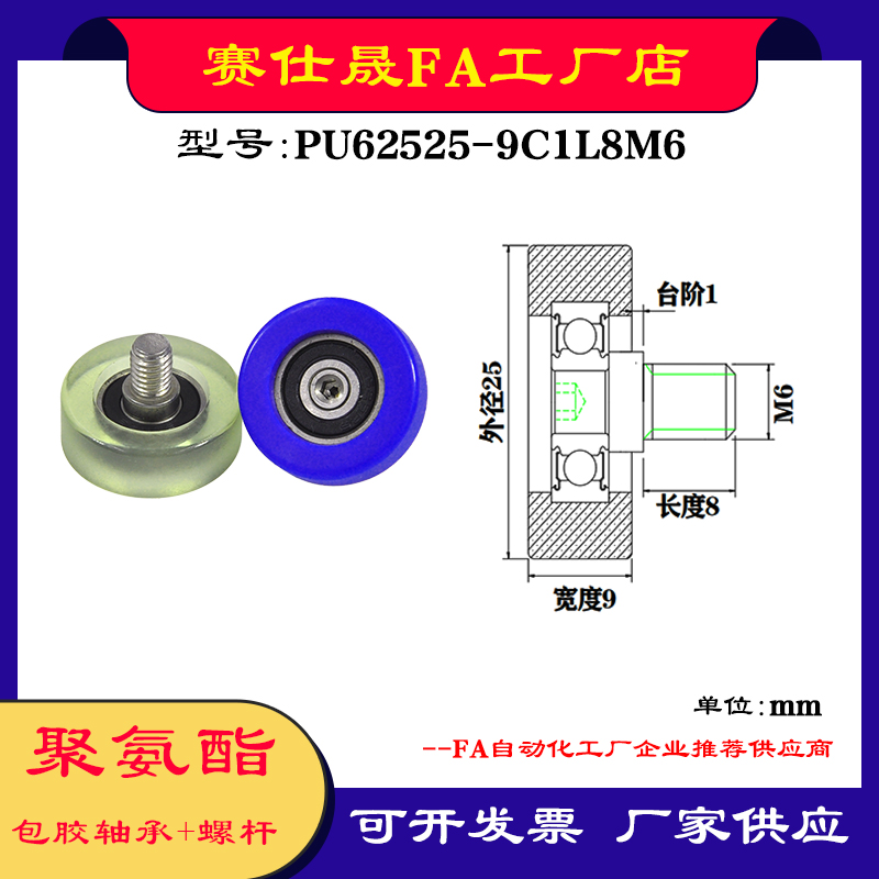 【赛仕晟】外螺纹包胶轴承PU62525-9C1L8M6不锈钢螺杆聚氨酯滑轮 五金/工具 滑轮 原图主图