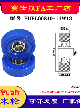 赛仕晟供应 PUFL60840-11W13福莱轮 流利条滑轮 非标626包胶轴承