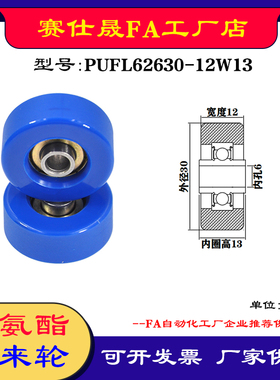 赛仕晟供应 PUFL62630-12W13福莱轮 流利条滑轮 非标626包胶轴承