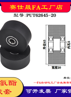 【赛仕晟】供应 聚氨酯胶套PUT62645-20输送带包胶轴承轮导向轮