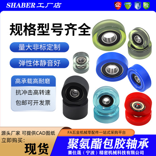 赛仕晟包胶轴承聚氨酯滚轮静音轮