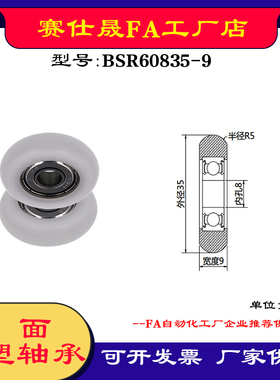 【赛仕晟】外球面包塑轴承BSR60835-9高品质尼龙滑轮 高耐磨滚轮