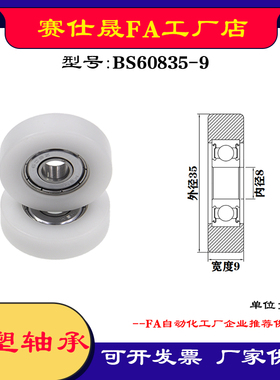 【赛仕晟】供应包塑轴承BS60835-9高品质尼龙滑轮 高耐磨滚轮