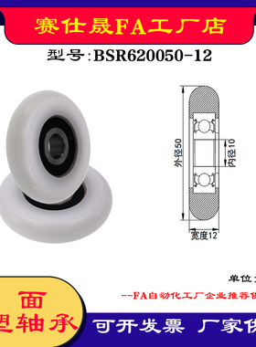 【赛仕晟】外球面包塑轴承BSR620050-12高品质尼龙滑轮高耐磨滚轮