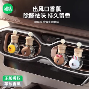 LINE布朗熊车载香薰网红装 饰香水持久汽车出风口香氛车用高级淡香