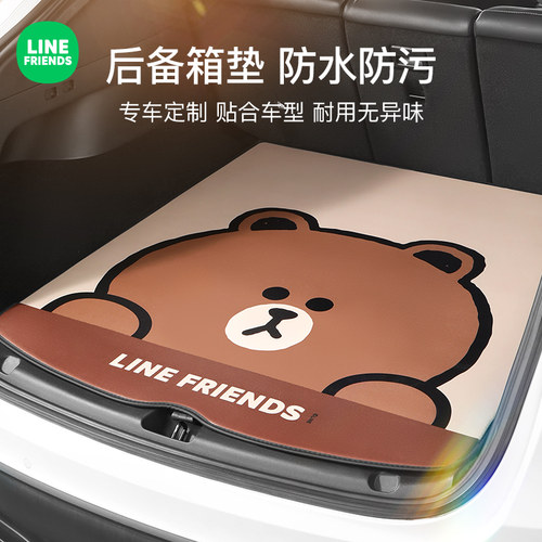 LINEFRIENDS汽车后备箱垫子