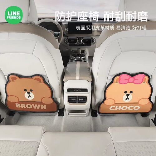 LINEFRIENDS座椅防踢垫