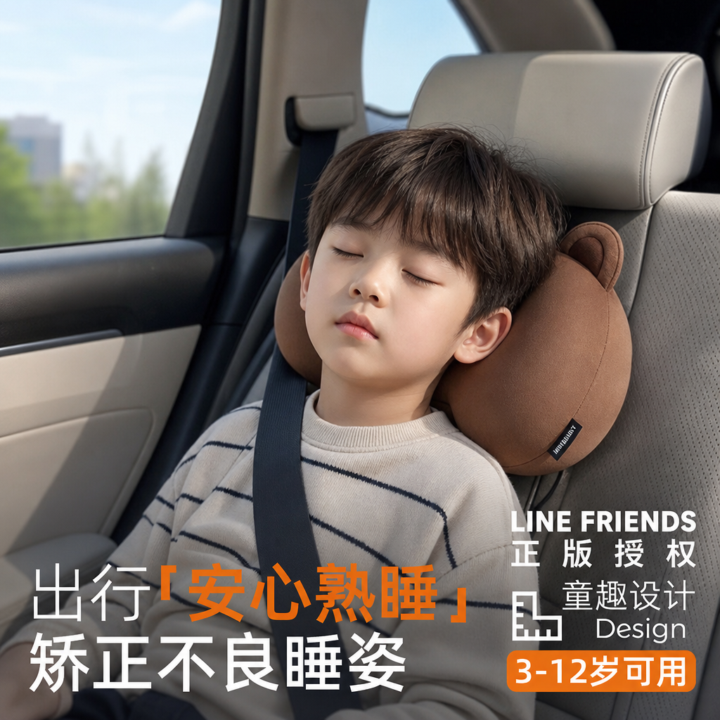 LINE FRIENDS儿童汽车头枕车内靠枕车载睡觉神器卡通车用护颈枕