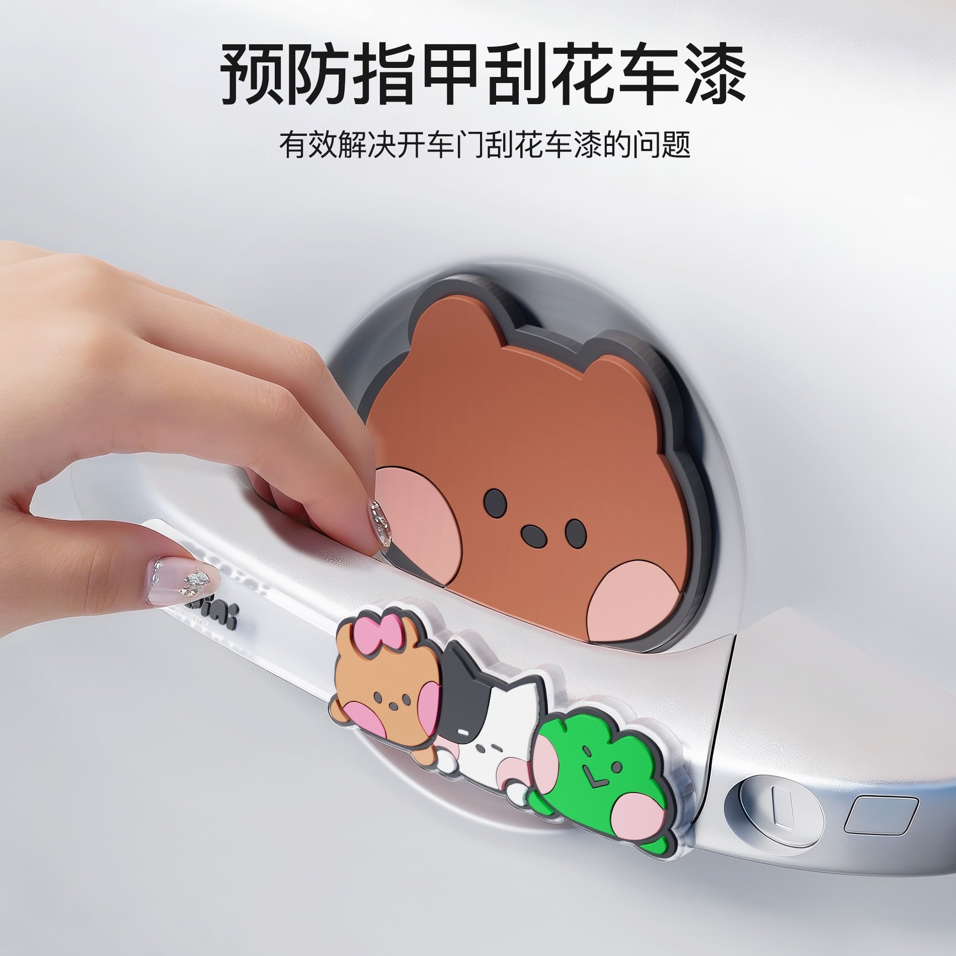 布朗熊汽车门把手防撞条把手门腕贴车贴后视镜防刮蹭保护条防撞贴,汽车用品/电子/清洗/改装,防撞胶条/防刮条,淘宝优惠券,粉丝福利购,淘宝优惠卷