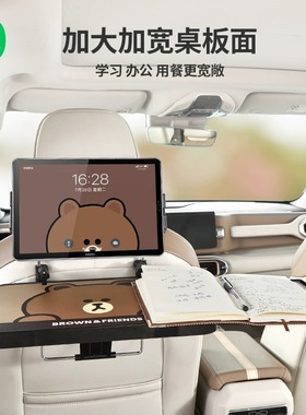 LineFriends车载小桌板折叠餐桌后排折叠桌车上电脑桌后排学习桌
