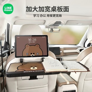 LineFriends车载小桌板折叠餐桌后排折叠桌车上电脑桌后排学习桌