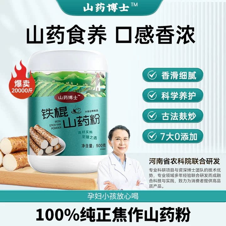 山药博士纯铁棍山药粉河南焦作温县纯正怀山药营养早餐