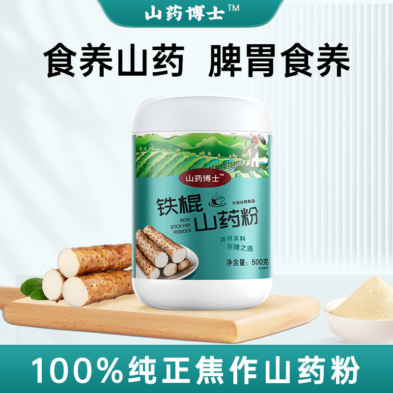 山药博士纯铁棍山药粉【我是正品 其他店铺均为假货 劣质成分危险 - 实物图