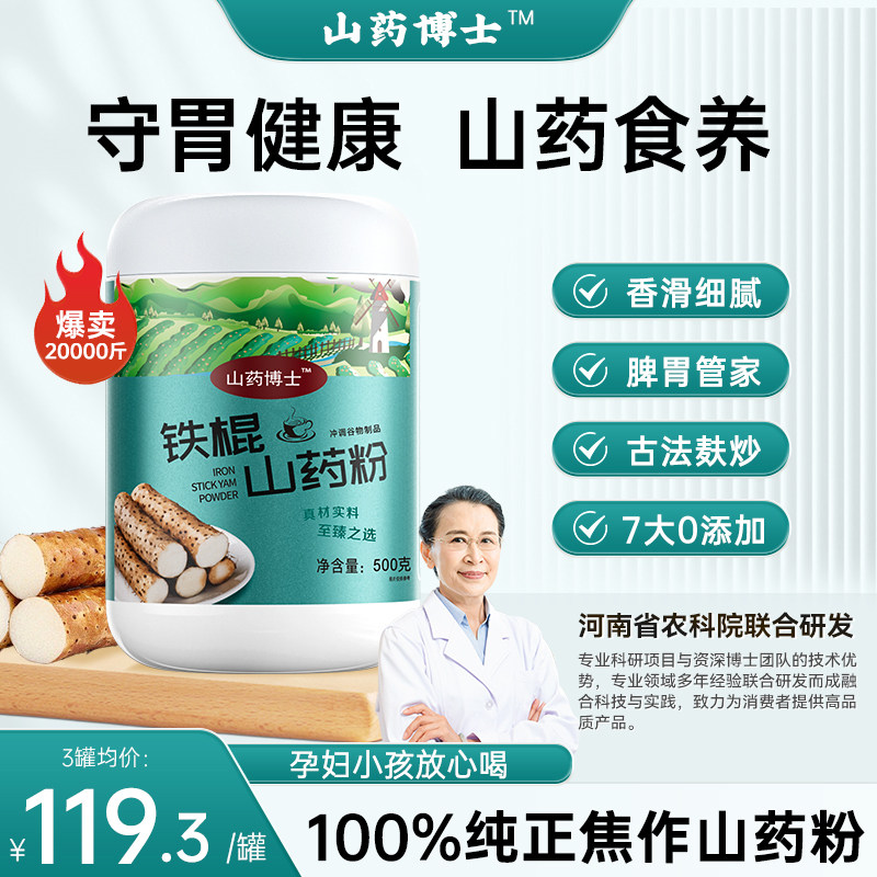 山药博士纯铁棍山药粉河南焦作温县纯正怀山药营养早餐