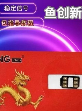 龙卡新模式全自动卡贴平替5G免IPCC适用于12以上改双卡机器