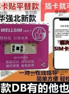 DB新模式全自动卡贴平替版双卡5G免IPCC适用于12以上改双卡机器
