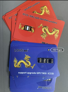 最新龙卡卡贴一键ipcc全功能QPE ，移动联通一键卡单面卡贴通用