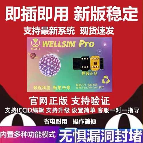well卡贴wellsim适用7/8p/se/xr/xsmax/11/12mini/13pro/14/15/16