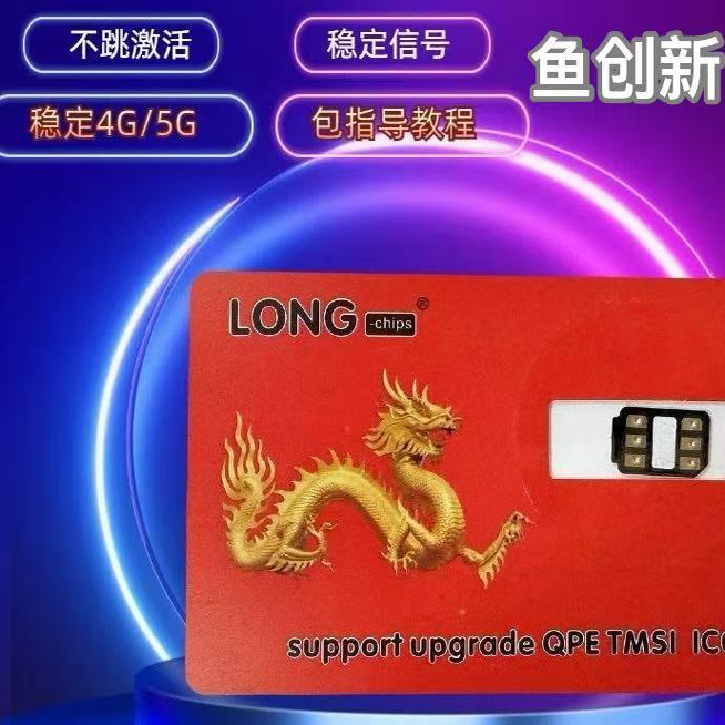 正品龙卡eism卡贴三合一卡贴7-14PM稳定全网iOS通用龙卡贴龙卡