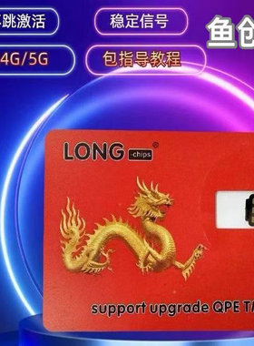 正品龙卡eism卡贴三合一卡贴7-14PM稳定全网iOS通用龙卡贴龙卡