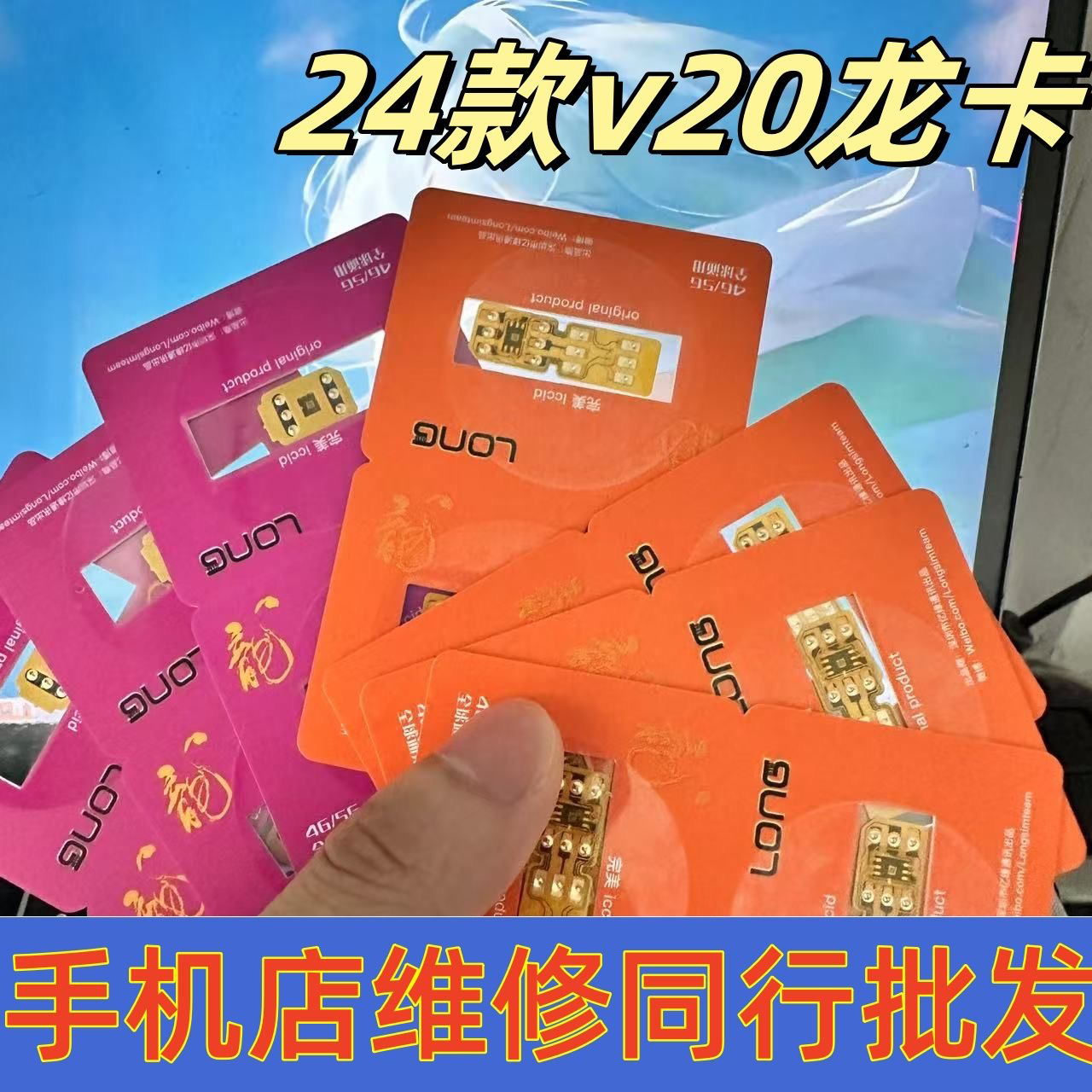 正品龙卡eism卡贴三合一卡贴7-14PM稳定全网iOS通用龙卡贴龙卡