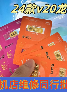 正品龙卡eism卡贴三合一卡贴7-14PM稳定全网iOS通用龙卡贴龙卡