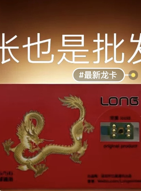 正品龙卡eism卡贴三合一卡贴7-14PM稳定全网iOS通用龙卡贴龙卡