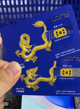 正品龙卡eism卡贴三合一卡贴7-14PM稳定全网iOS通用龙卡贴龙卡