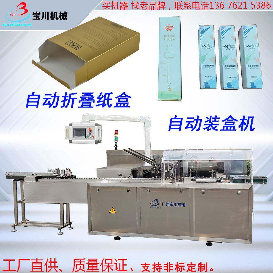 盒多功能全自动装盒机牙膏护肤品装盒机食品装盒漱口水盒折盒机械