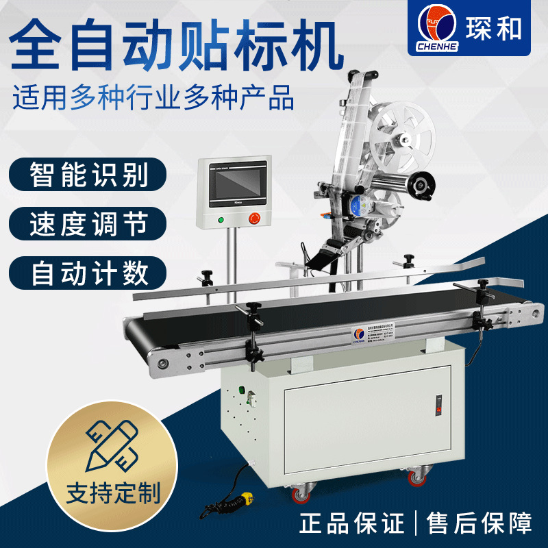 厂家全自动商用平面玩具塑料袋流水线贴标机家用工业可定制标签机