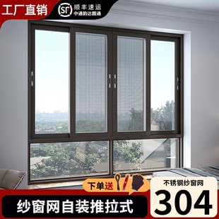 推拉式 纱窗网自装 铝合金窗家用304不锈钢隐形窗纱网防蚊虫钢丝网