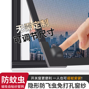 防蚊小飞虫隐形高透自装 磁吸自粘窗户纱窗帘免打孔安装 可裁剪窗纱