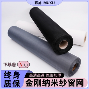 金钢网纱窗家用阳台纳米高清高透加厚金刚纱网隐形防蚊防猫自装