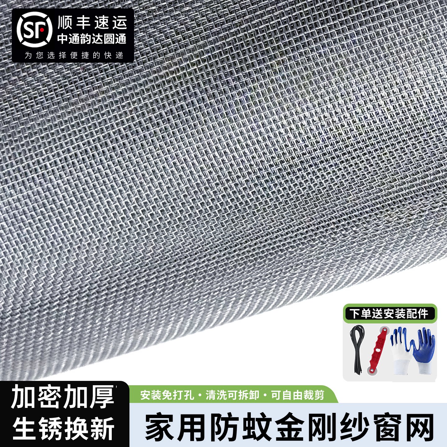 不锈钢纱窗自装家用防蚊虫可裁剪图片