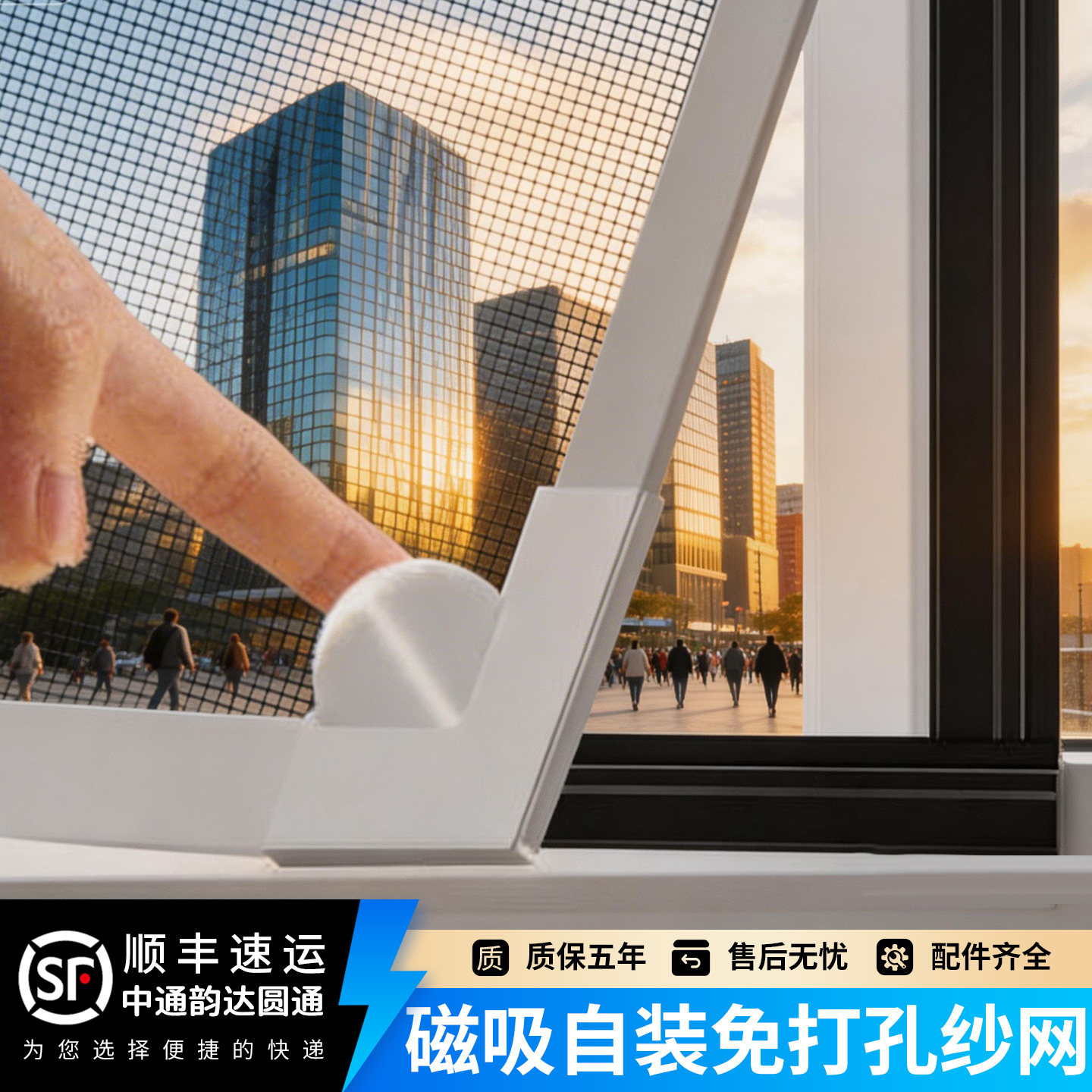 磁吸自粘自装窗户网防蚊金刚隐形图片