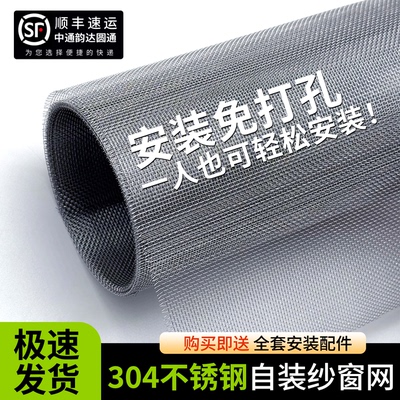 304不锈钢纱窗网新款自装可裁剪