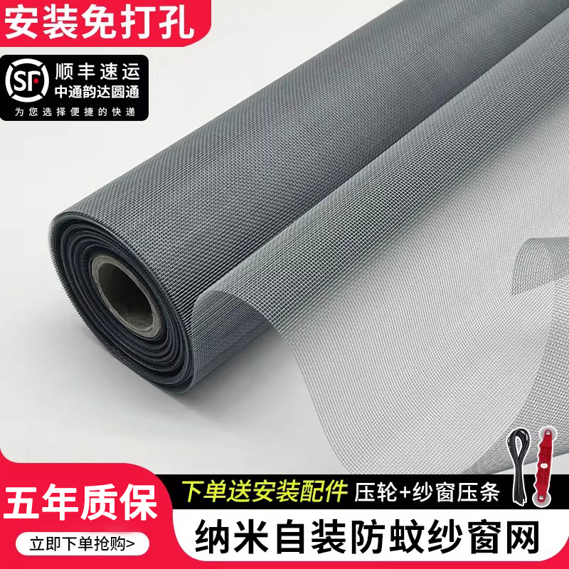 纳米纱窗网防蚊虫自装可裁剪家用窗户金刚纱免打孔安装推拉式压条