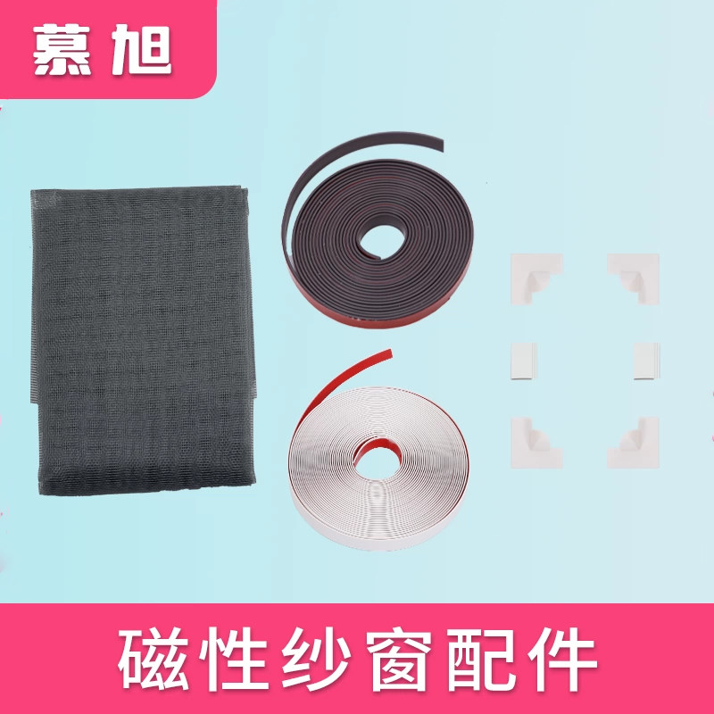 纱窗配件窗户家用隐形磁性防蚊纱窗纱网沙窗自粘自装配件贴窗门帘