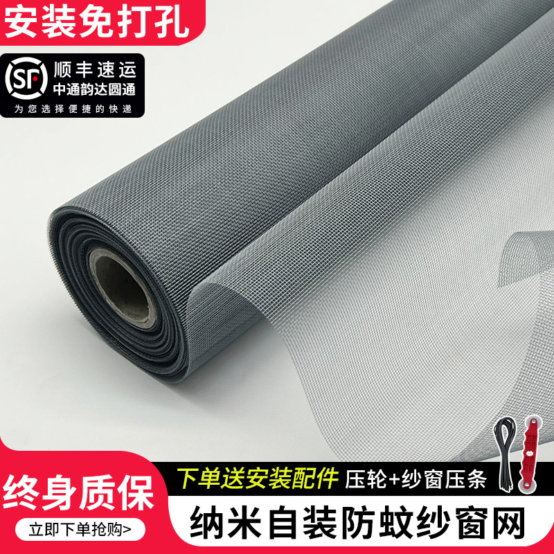 纳米纱窗网防蚊虫自装可裁剪家用
